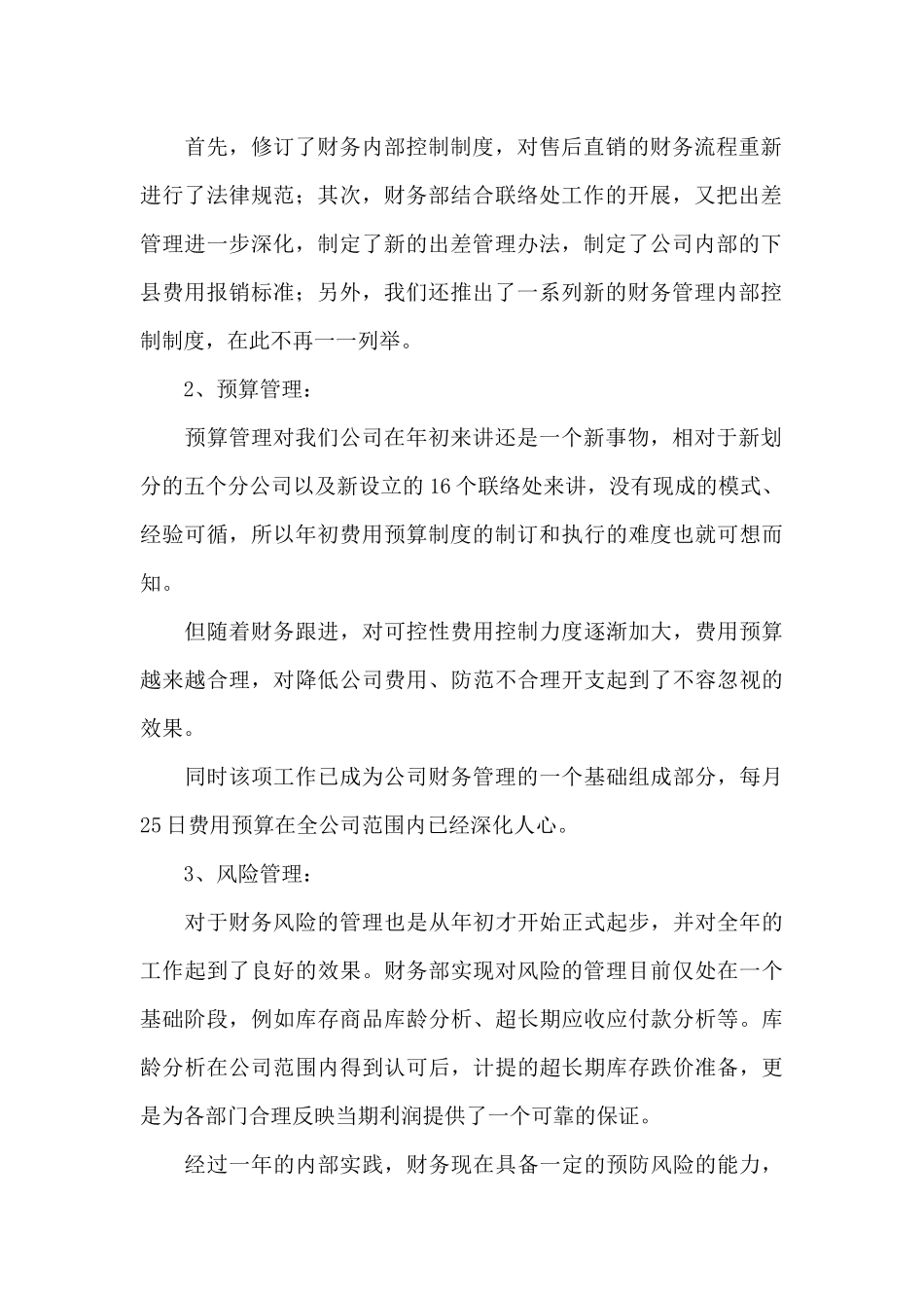 关于财务年终工作总结范文十篇_第2页