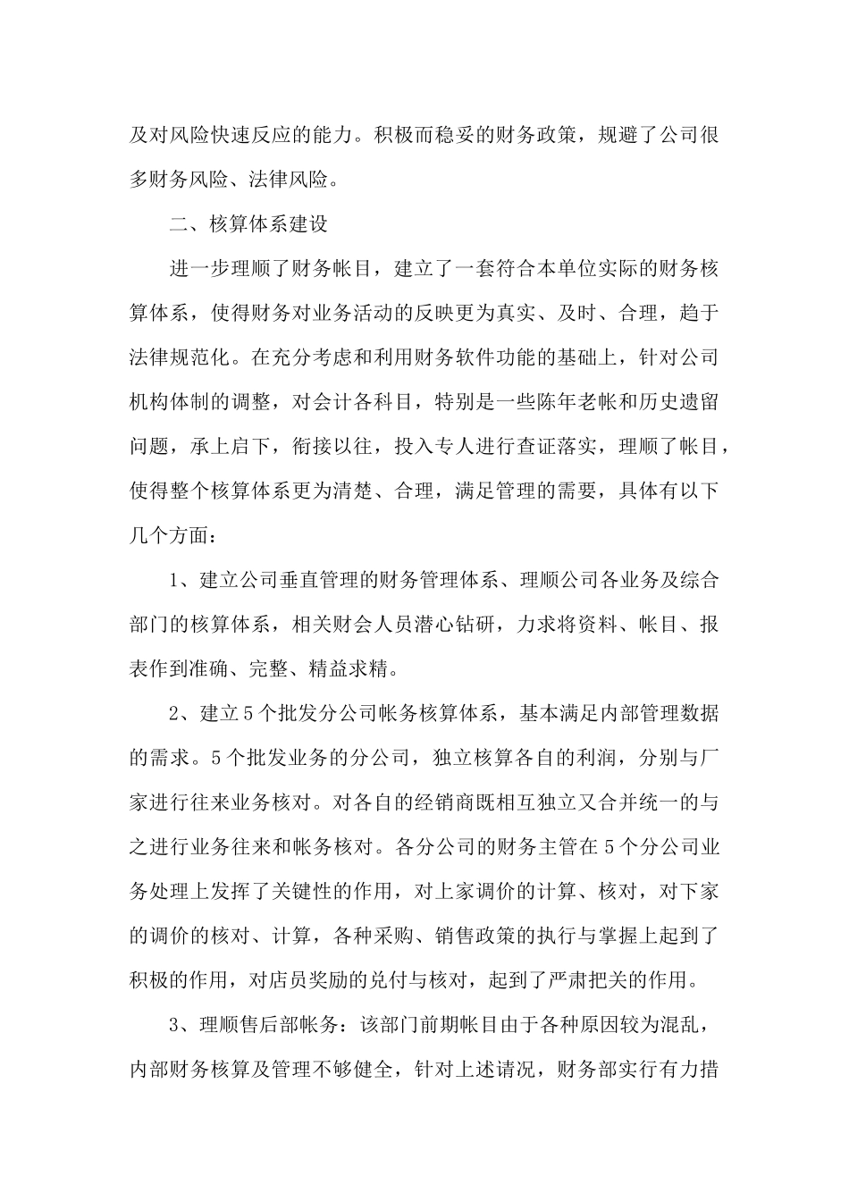 关于财务年终工作总结范文十篇_第3页