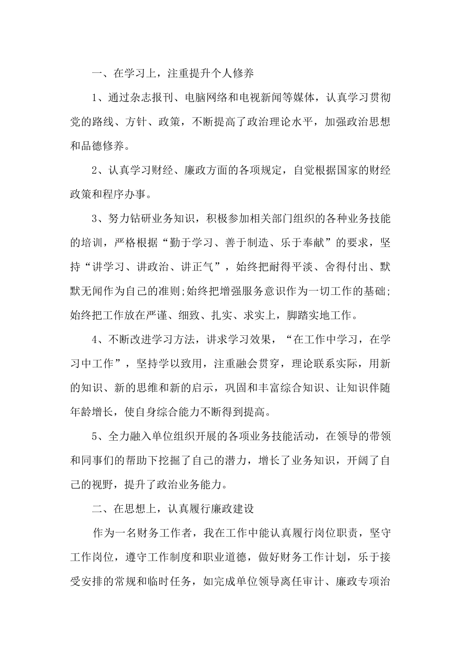 关于财务本职工作的个人心得范文_第3页