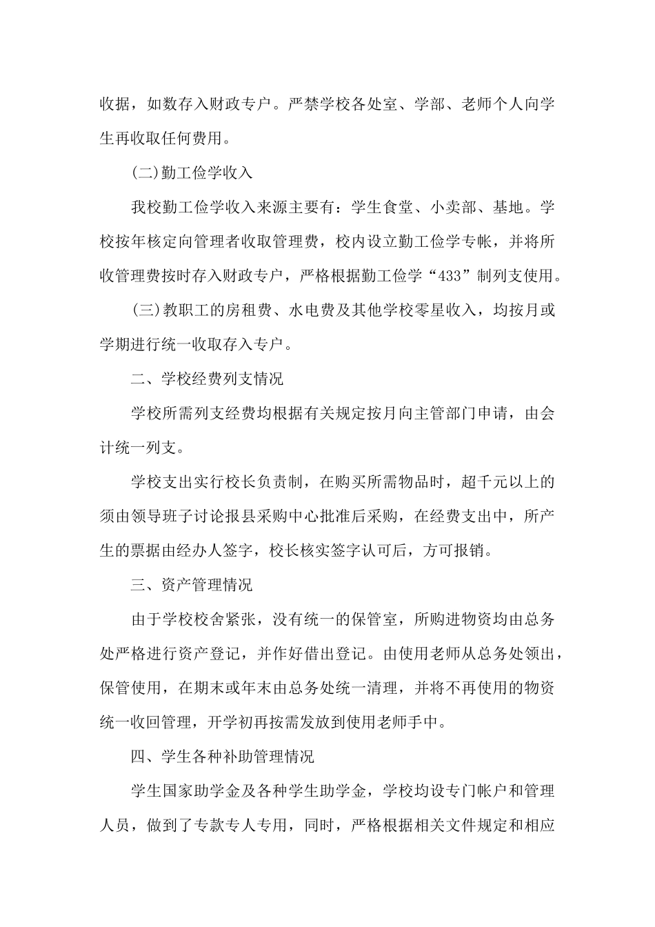 关于财务管理自查报告_第3页
