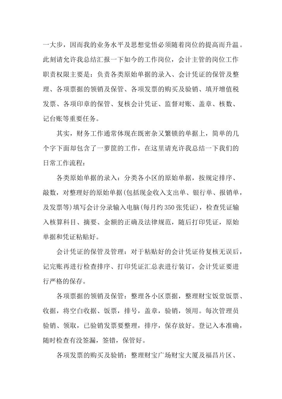 关于财务部门工作总结合集六篇_第2页