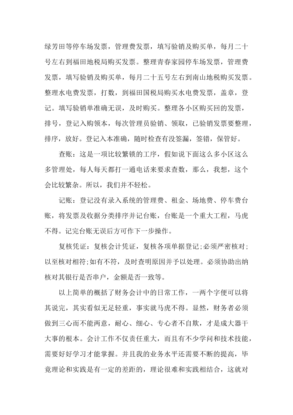 关于财务部门工作总结合集六篇_第3页