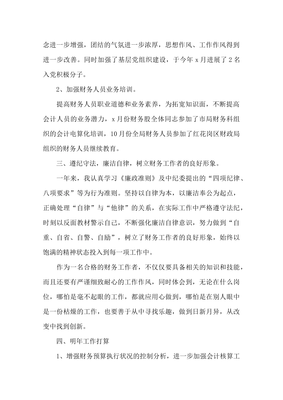 关于财务部门工作总结模板十篇_第2页