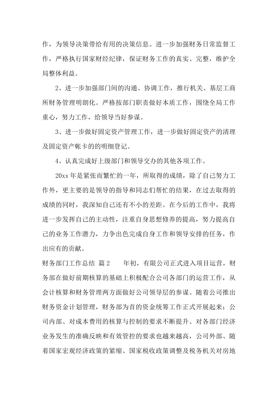 关于财务部门工作总结模板十篇_第3页