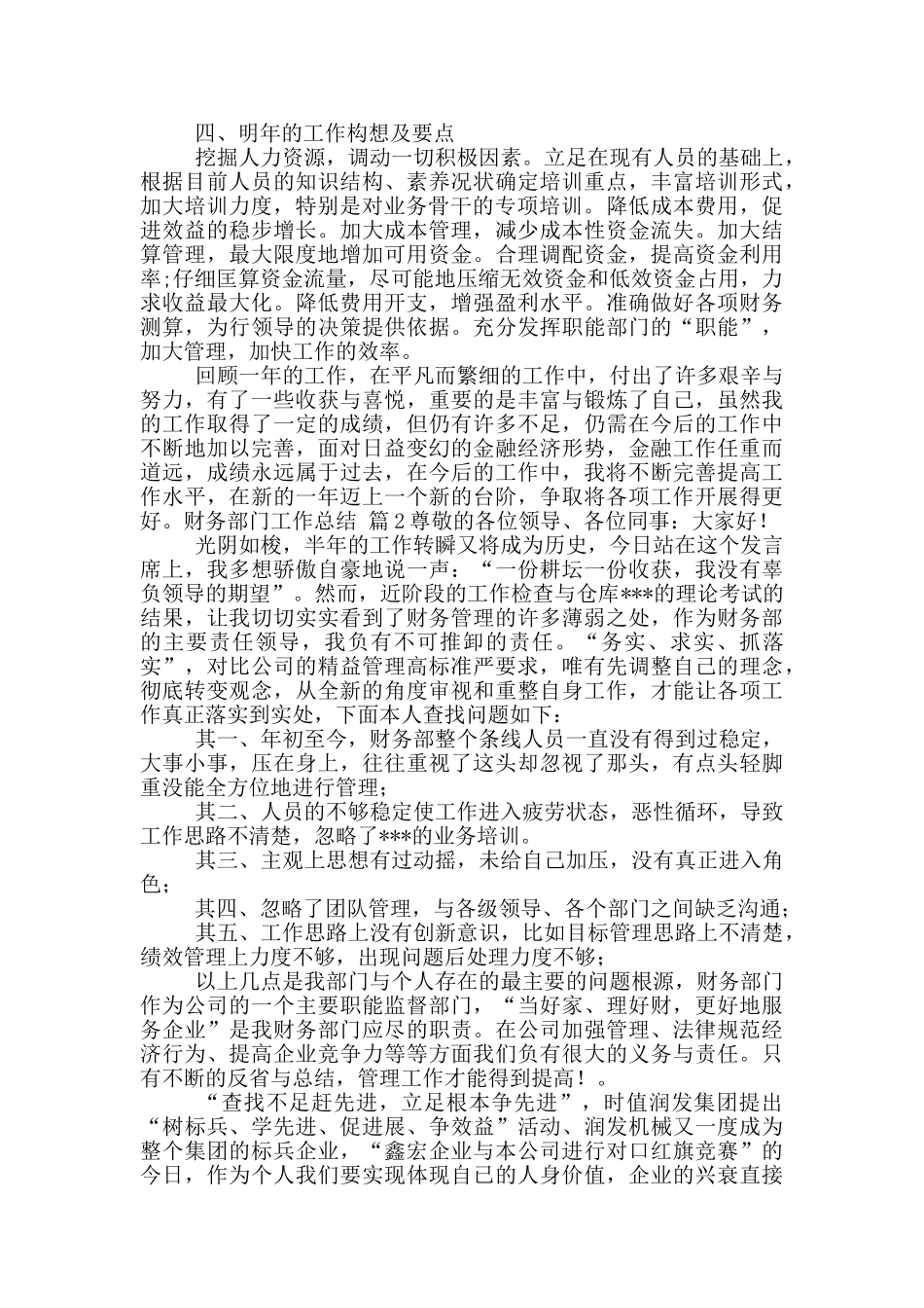 关于财务部门工作总结模版_第2页