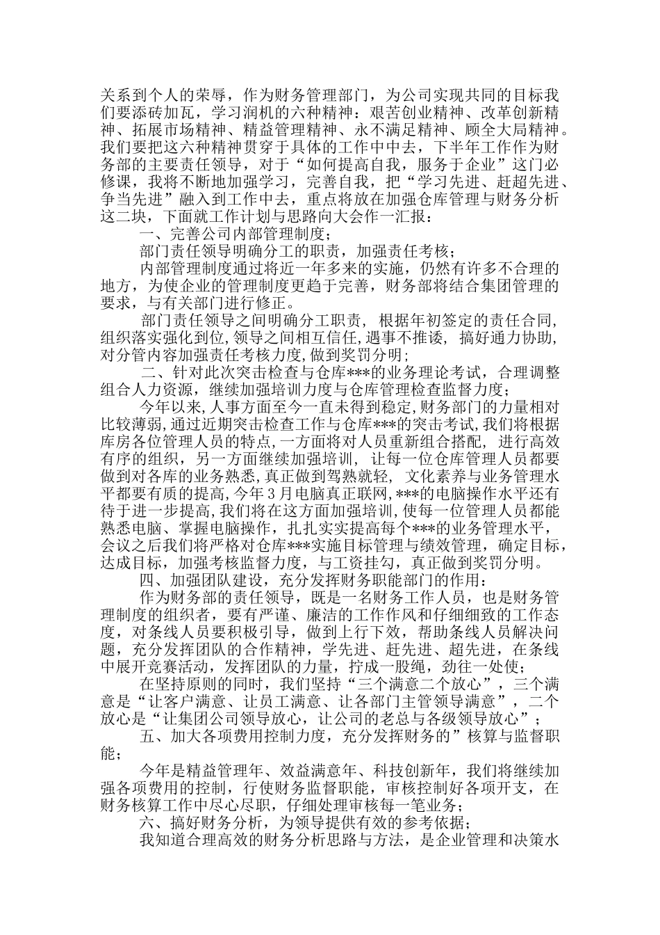 关于财务部门工作总结模版_第3页