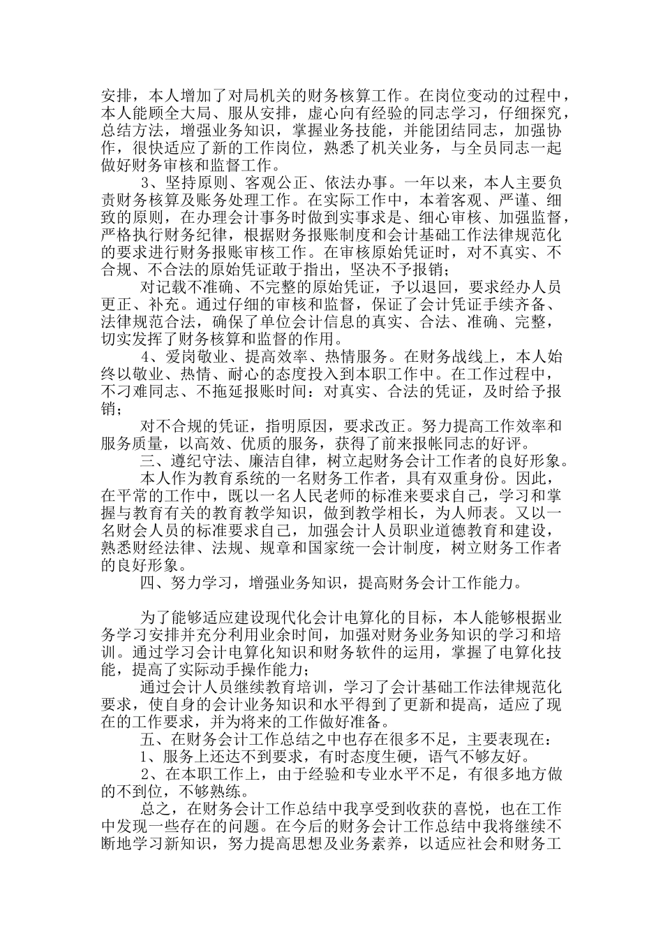 关于财务部门工作总结模版五篇_第2页