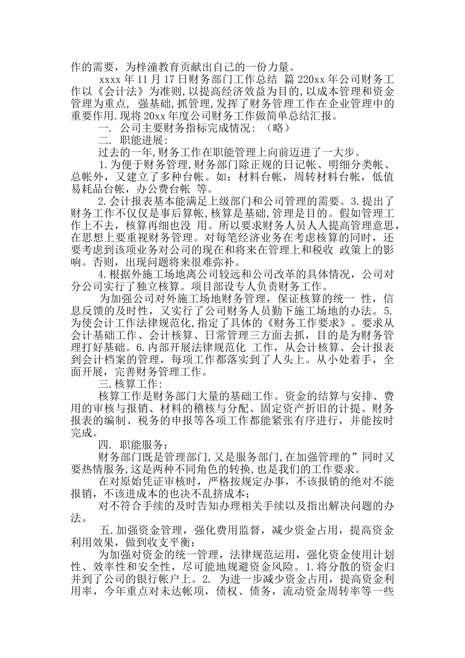 关于财务部门工作总结模版五篇_第3页
