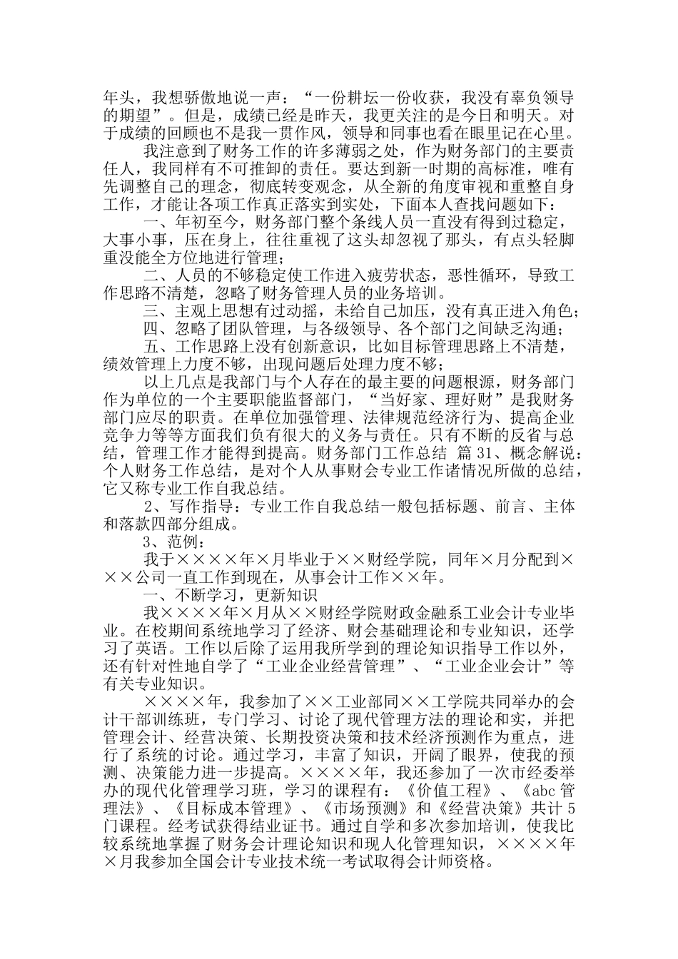 关于财务部门工作总结模版合集八篇_第2页
