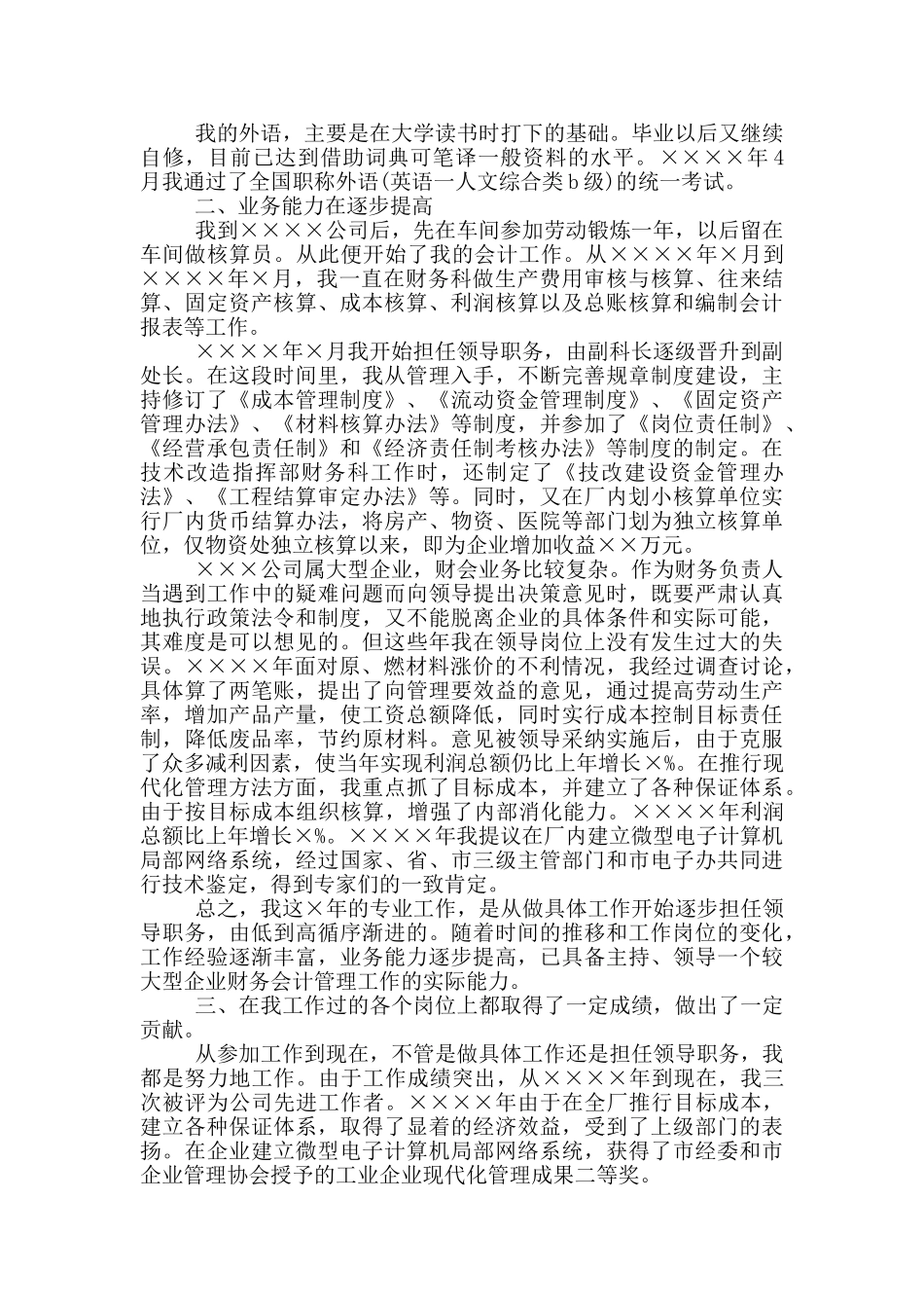 关于财务部门工作总结模版合集八篇_第3页