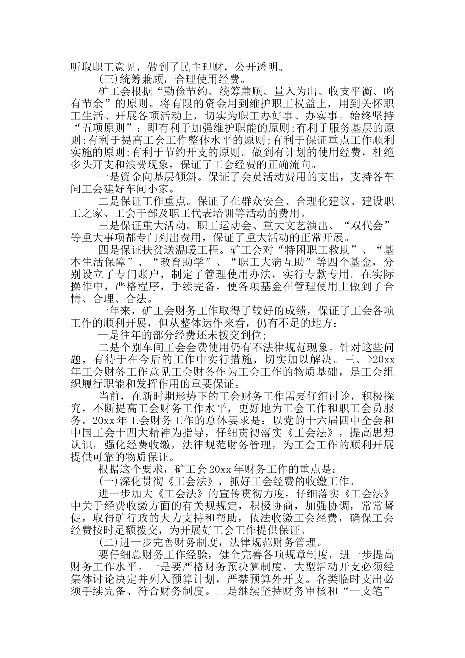 关于财务部门工作总结模版六篇_第2页