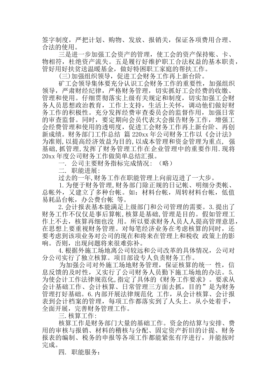 关于财务部门工作总结模版六篇_第3页