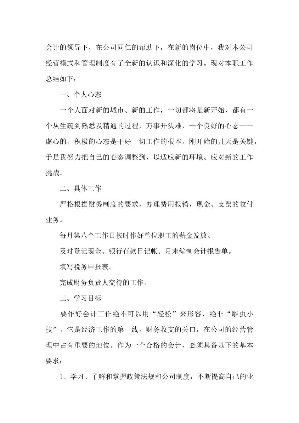 关于财务部门试用期转正述职报告范本_第3页