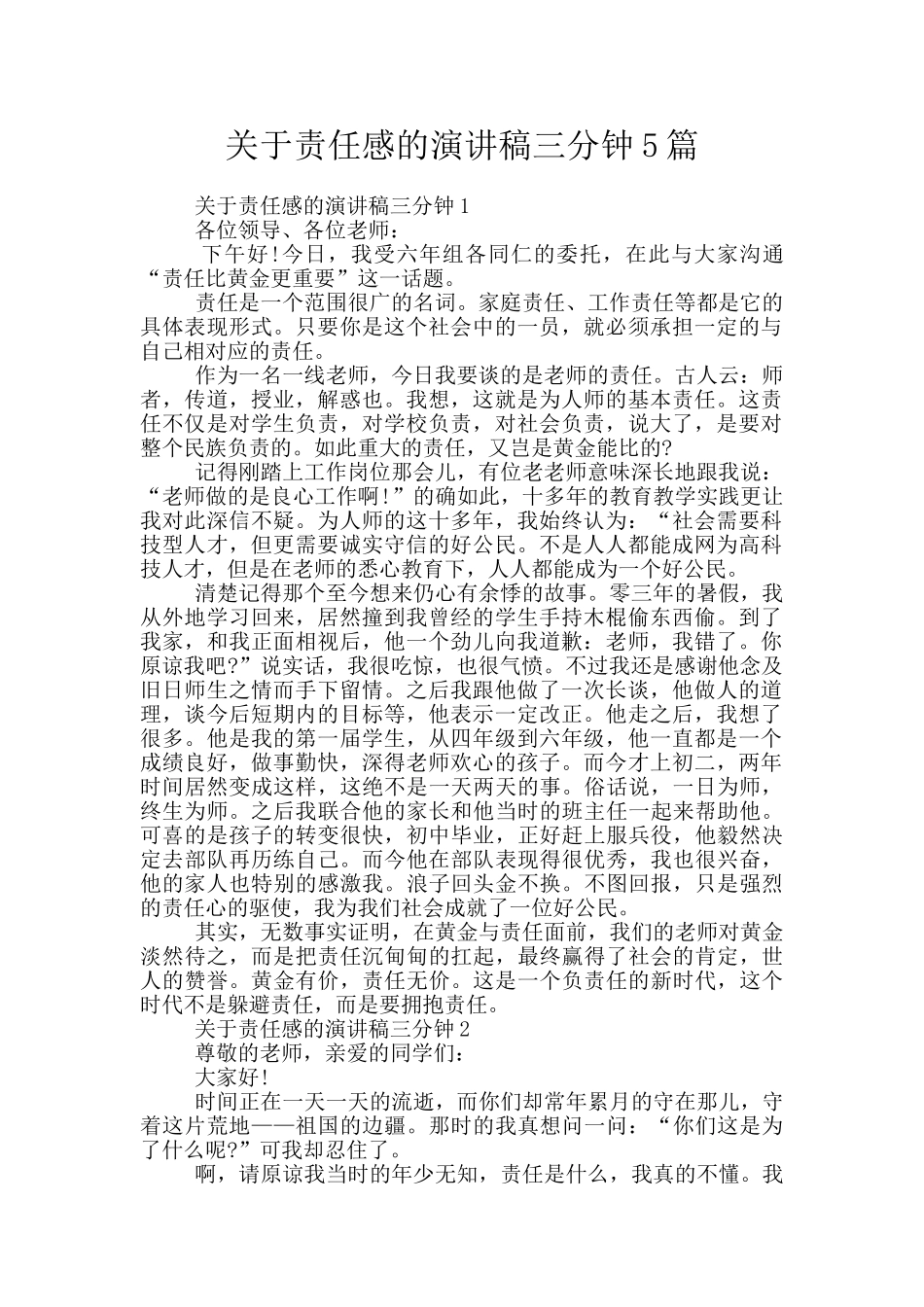 关于责任感的演讲稿三分钟5篇_第1页