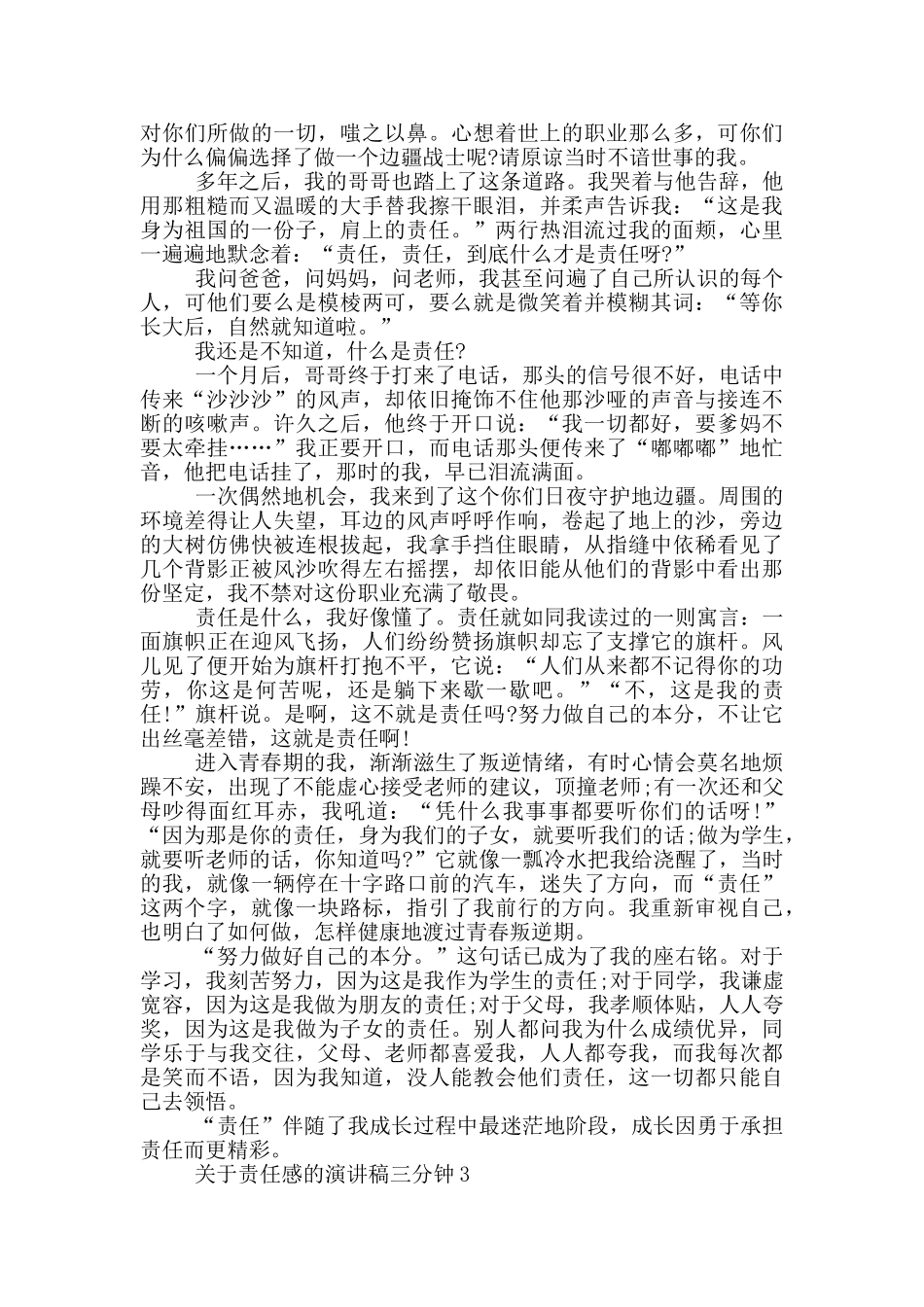 关于责任感的演讲稿三分钟5篇_第2页