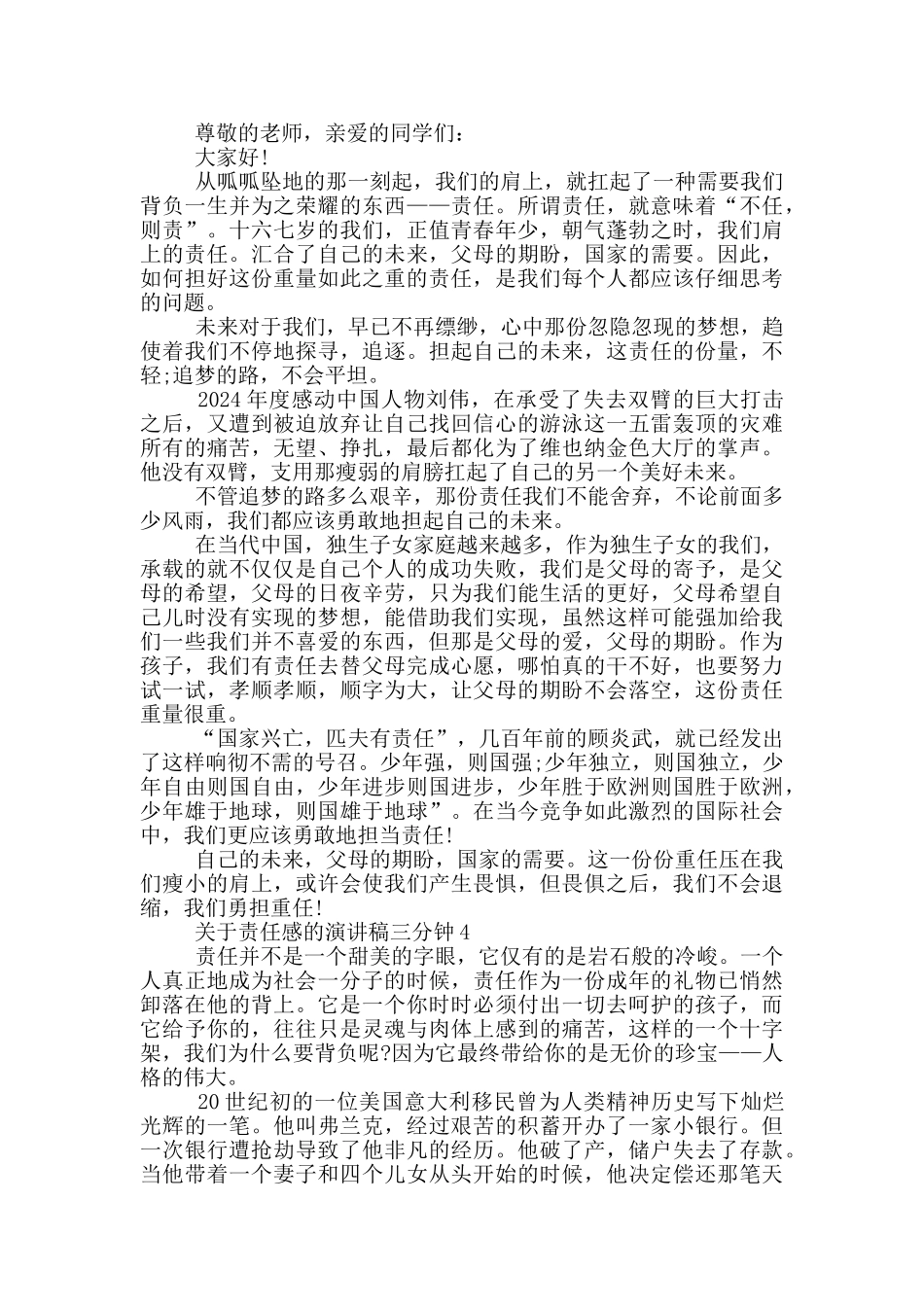 关于责任感的演讲稿三分钟5篇_第3页