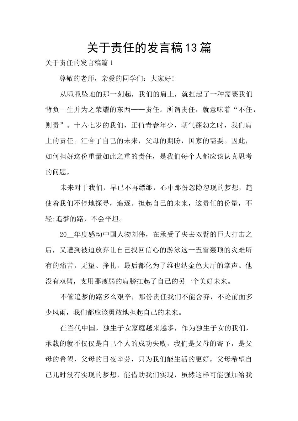 关于责任的发言稿13篇_第1页