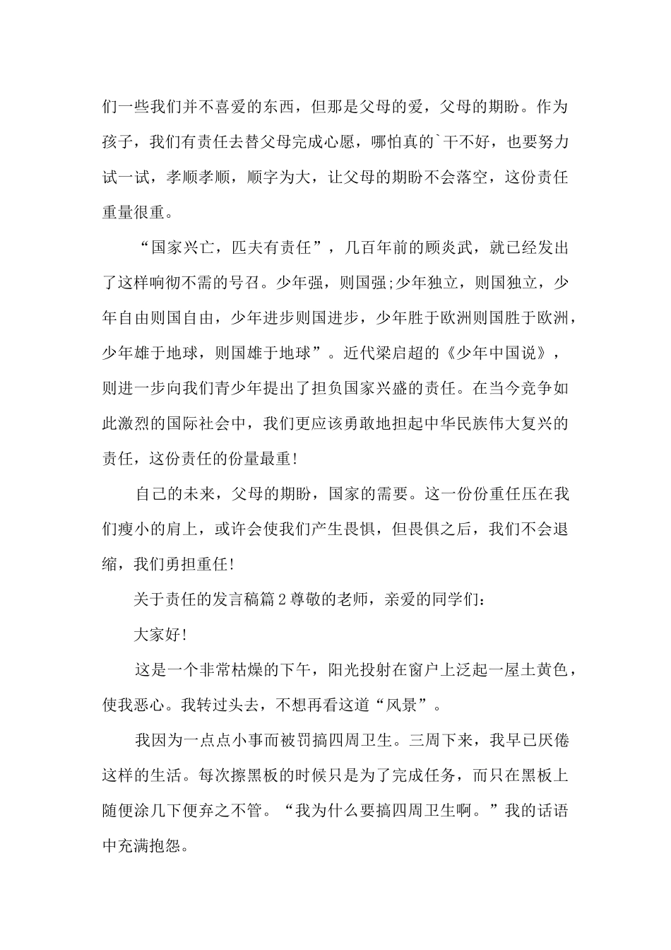 关于责任的发言稿13篇_第2页