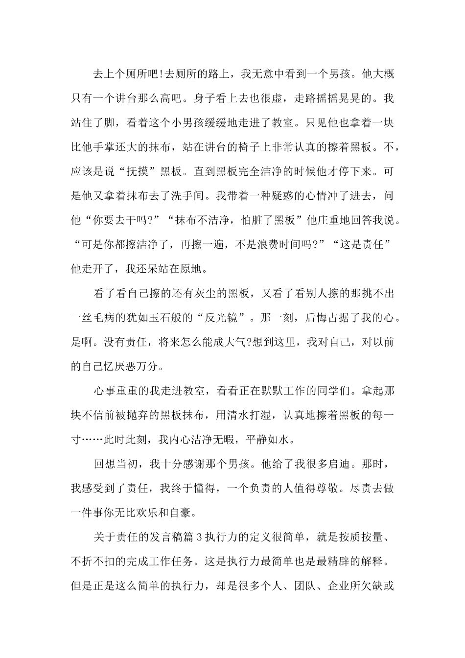 关于责任的发言稿13篇_第3页
