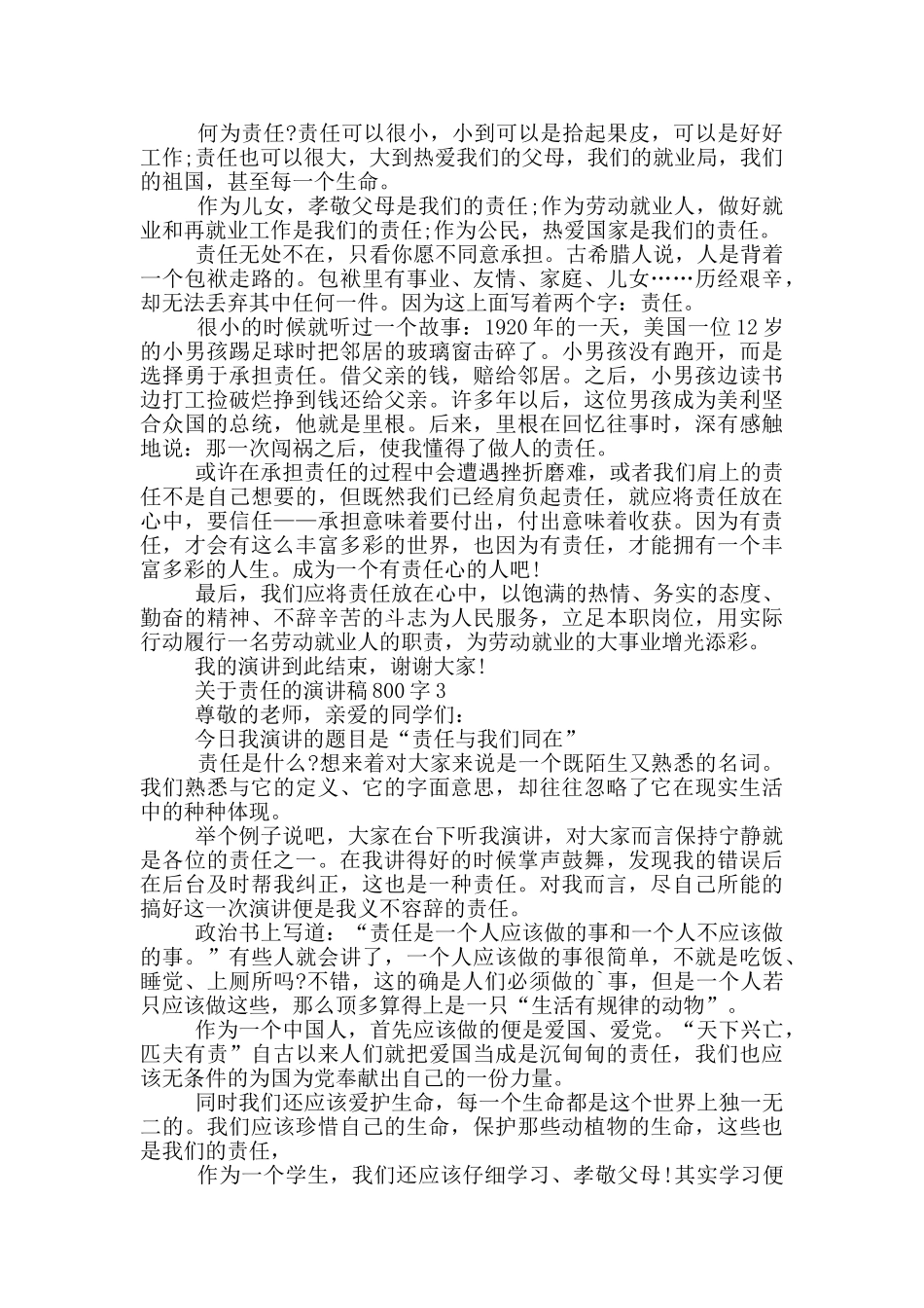 关于责任的演讲稿800字5篇_第2页