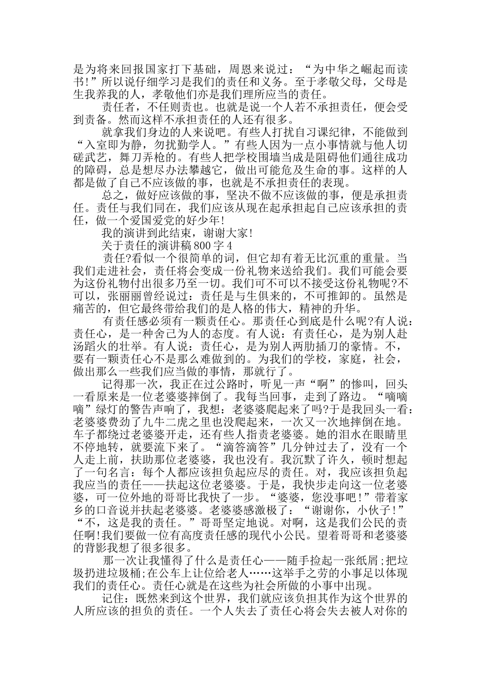 关于责任的演讲稿800字5篇_第3页