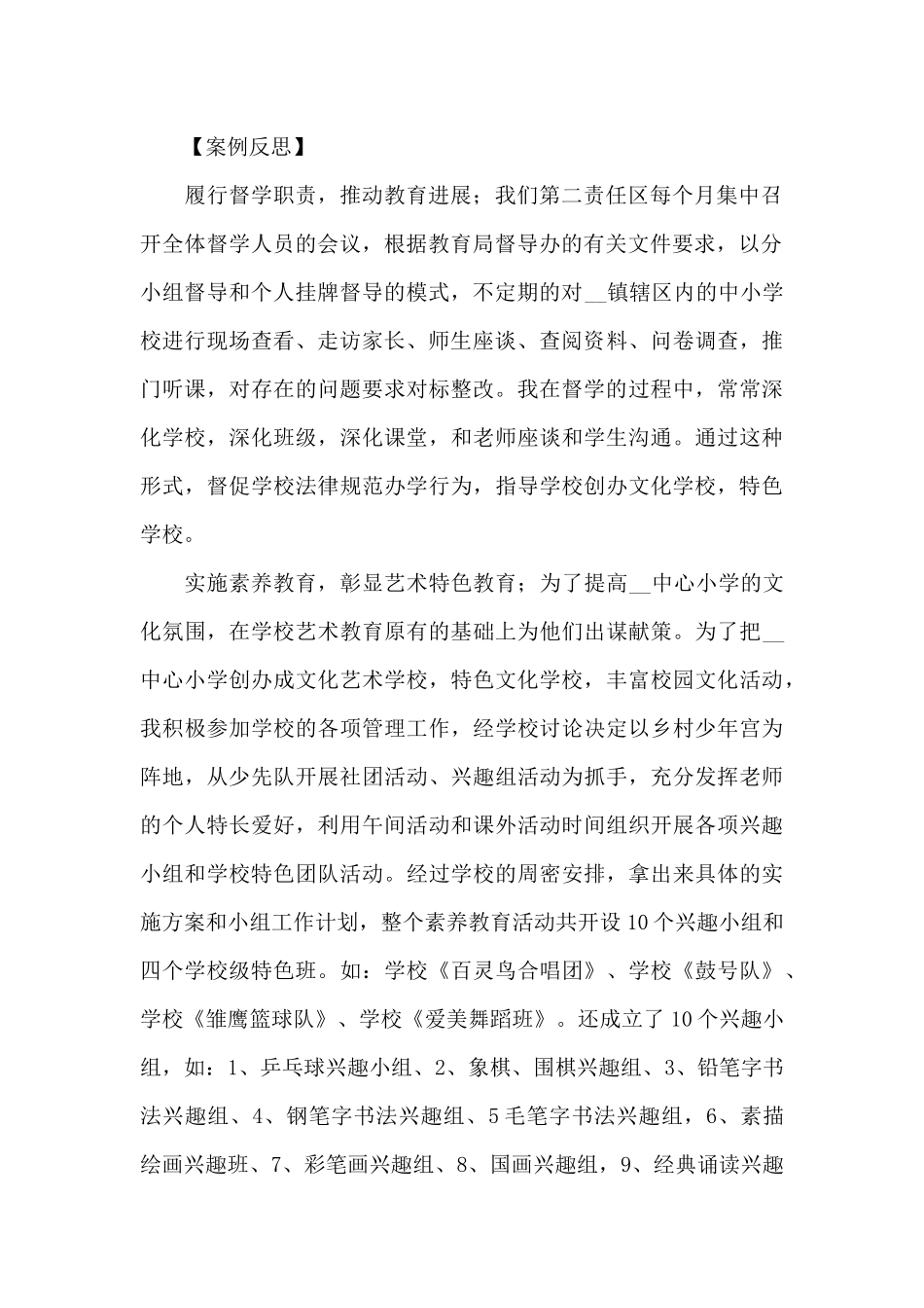 关于责任督学督导典型案例范文优选_第2页