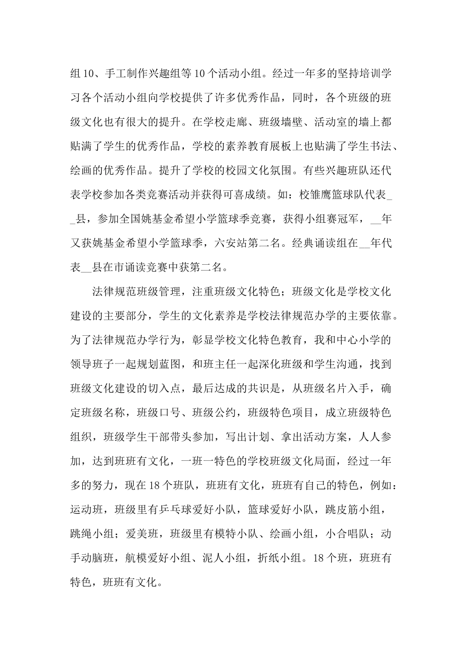 关于责任督学督导典型案例范文优选_第3页