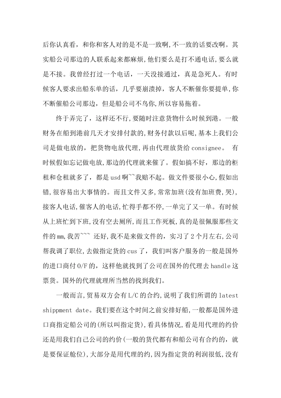 关于货代的实习报告4篇_第2页