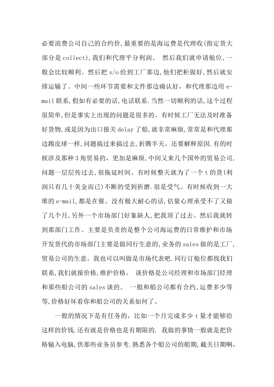 关于货代的实习报告4篇_第3页
