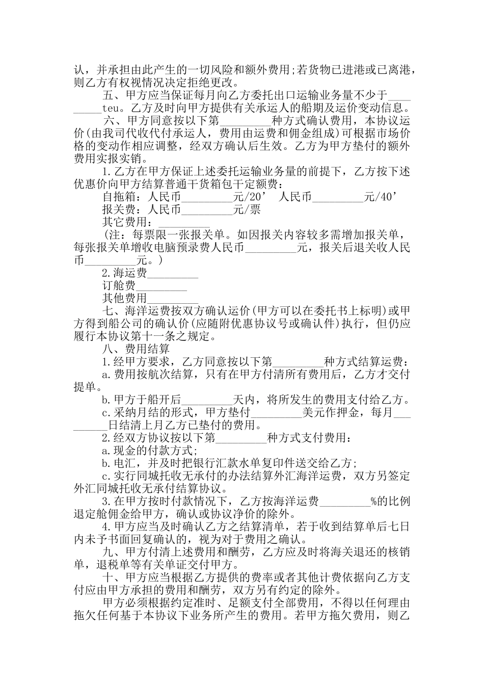 关于货运委托单模板_第2页