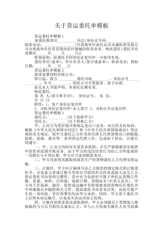关于货运委托单模板