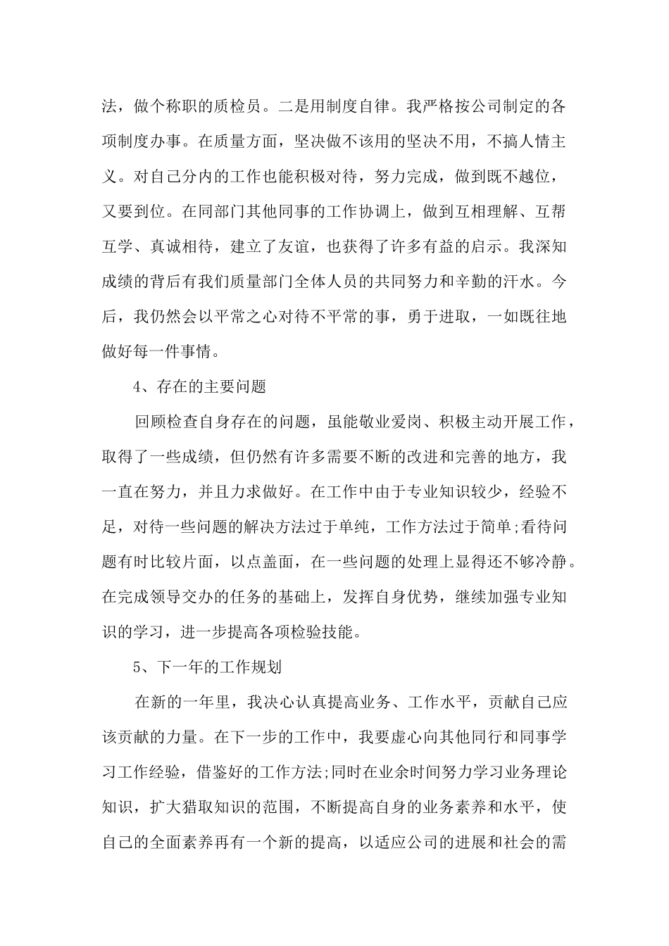 关于质检员年终工作总结多篇_第2页