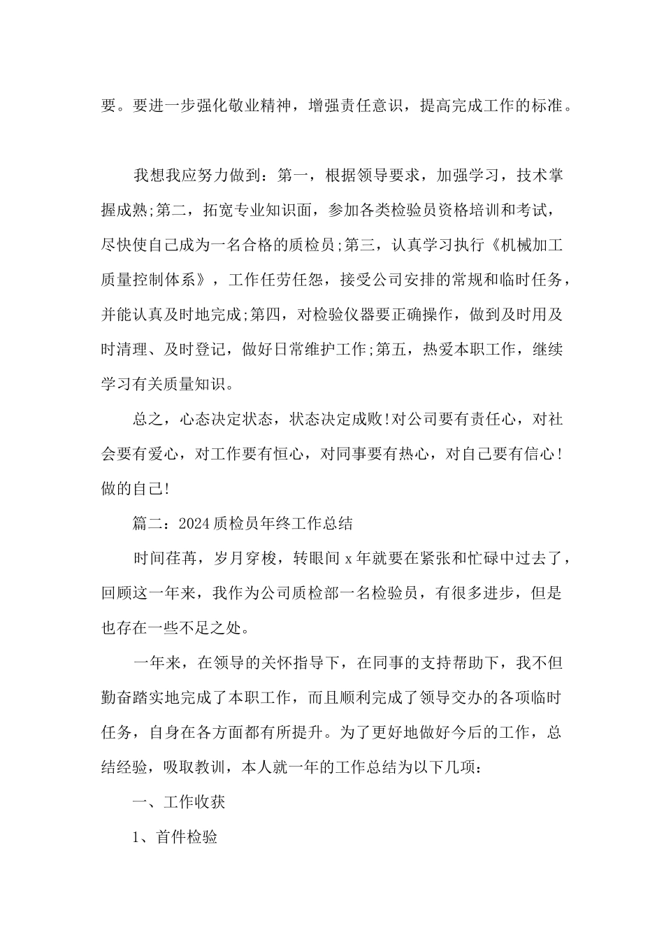 关于质检员年终工作总结多篇_第3页