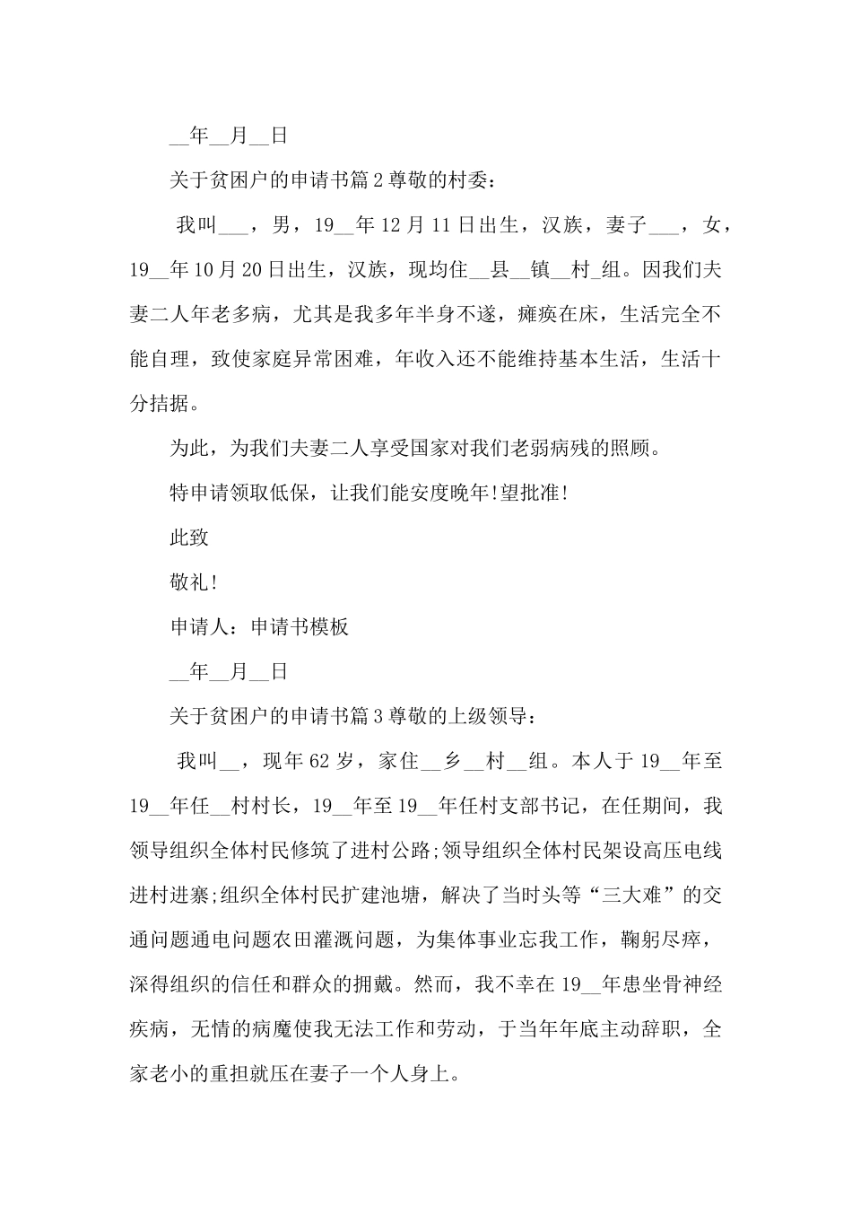 关于贫困户的申请书12篇_第2页