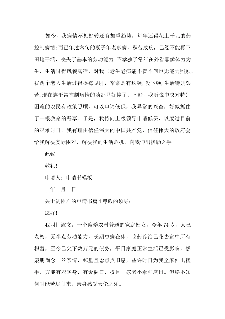 关于贫困户的申请书12篇_第3页