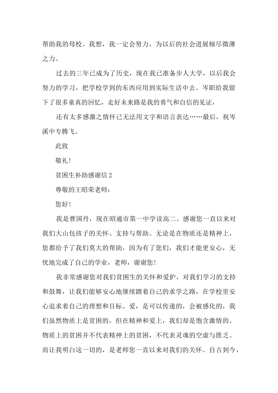 关于贫困生补助感谢信5篇_第2页