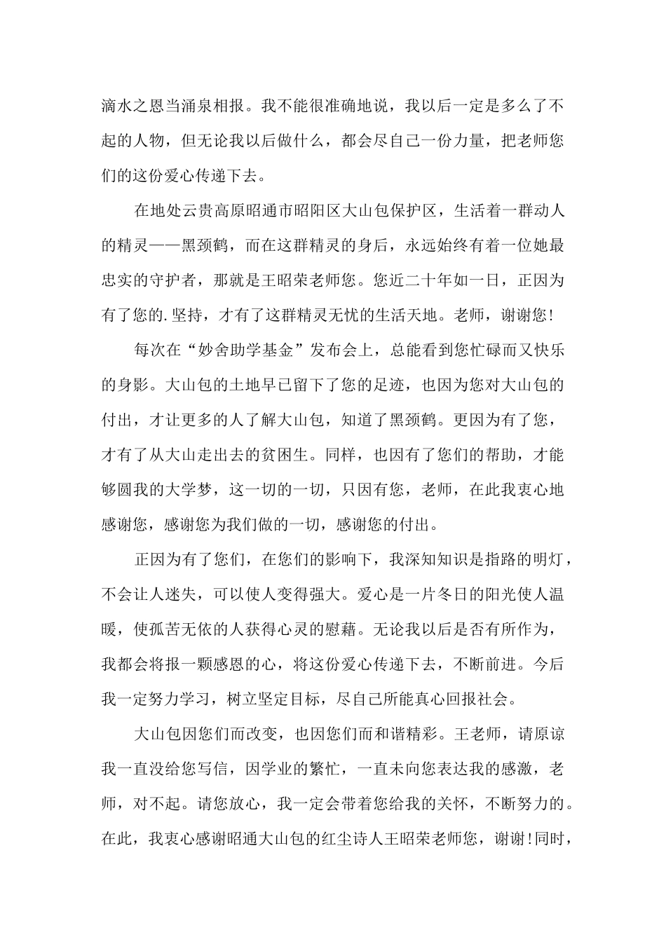 关于贫困生补助感谢信5篇_第3页