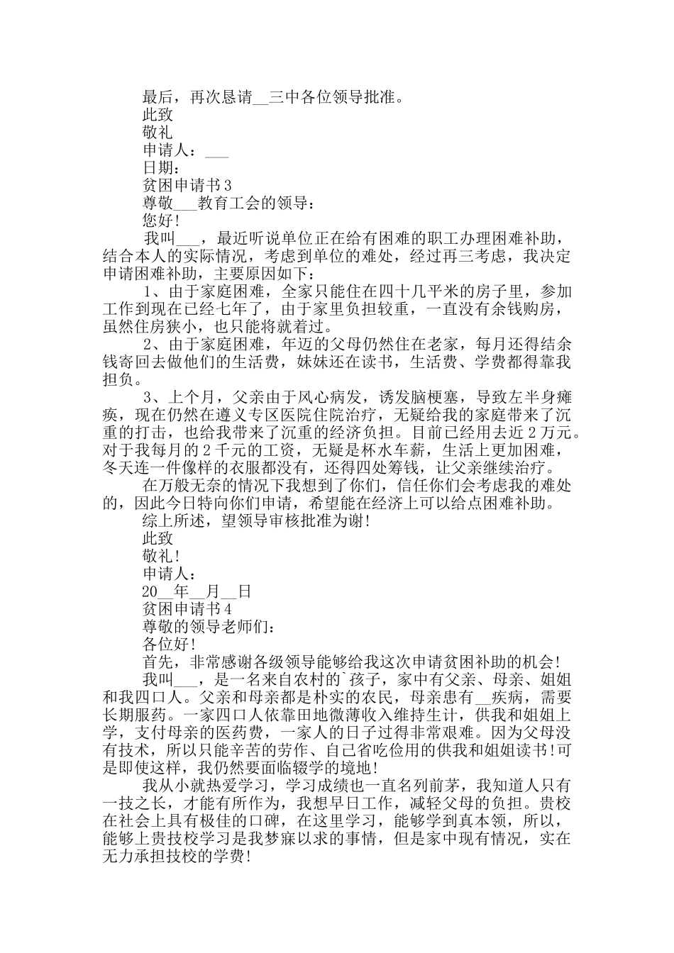 关于贫困申请书格式_第2页