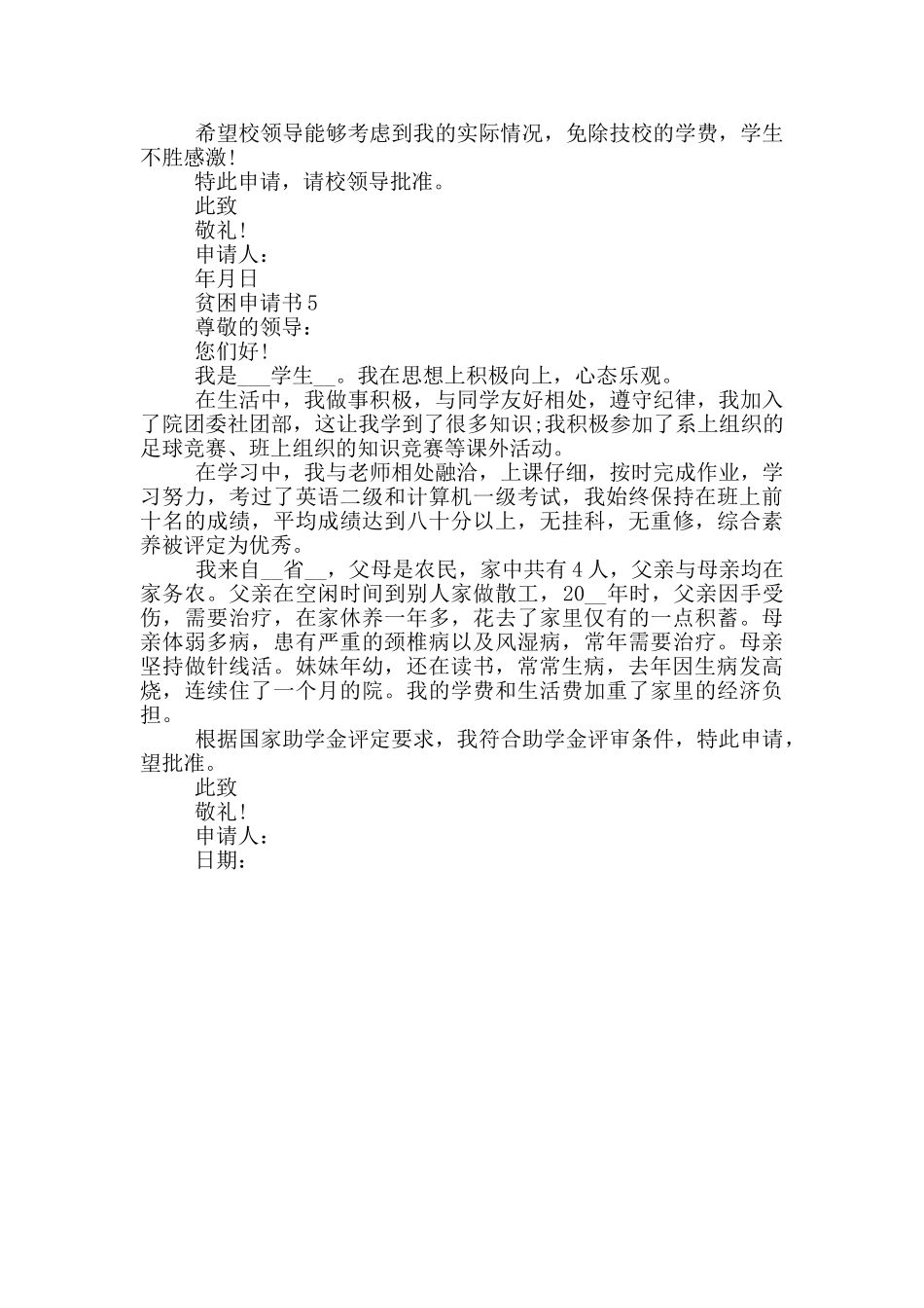 关于贫困申请书格式_第3页