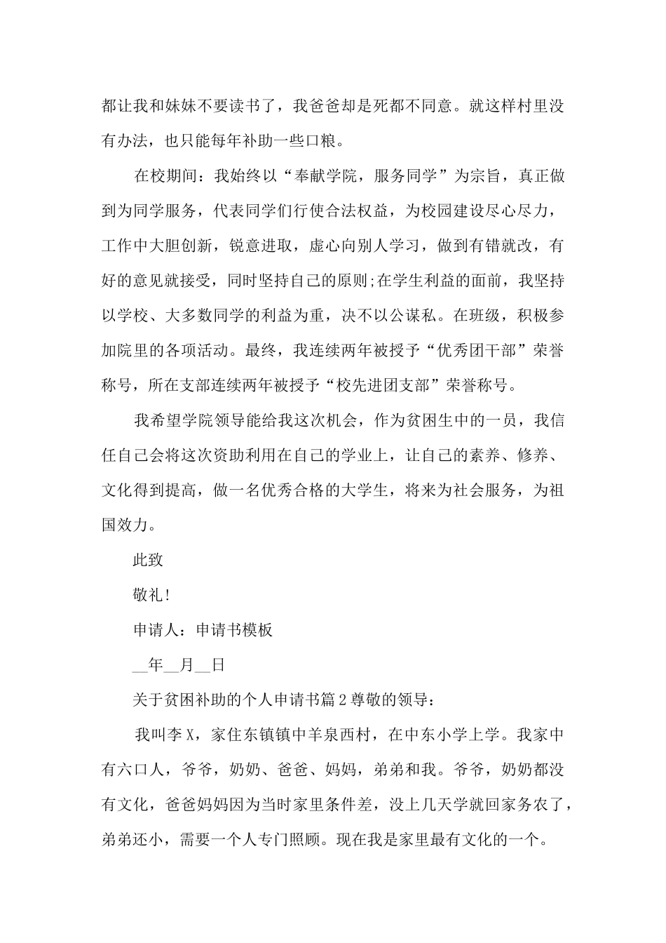 关于贫困补助的个人申请书4篇_第2页