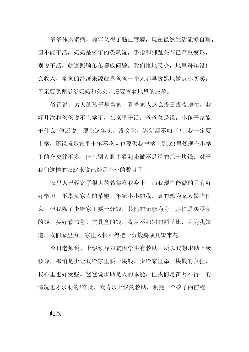 关于贫困补助的个人申请书4篇_第3页