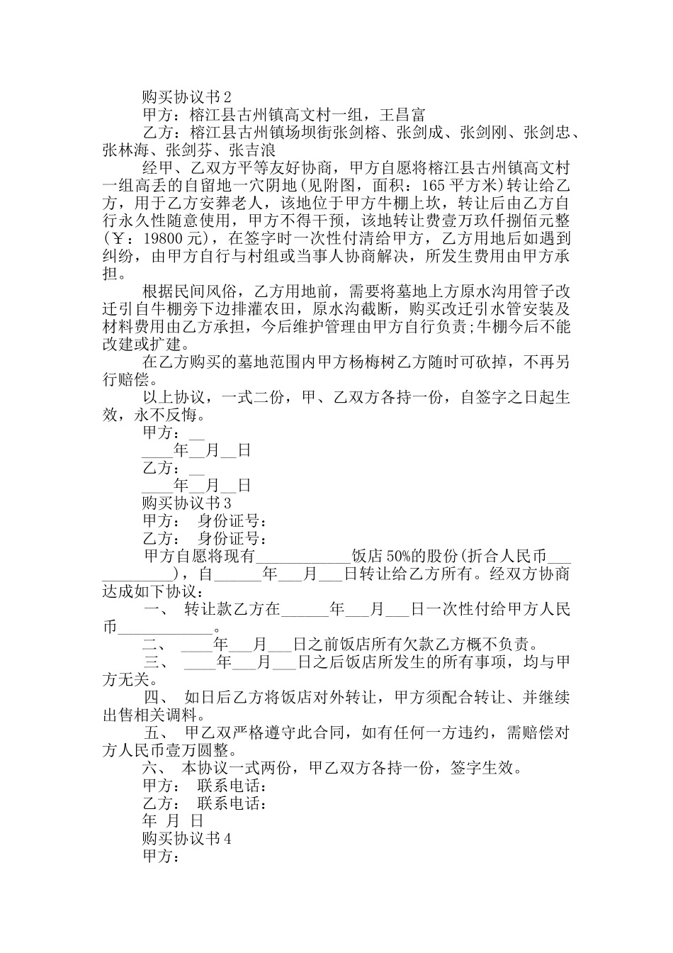 关于购买协议书范例_第2页