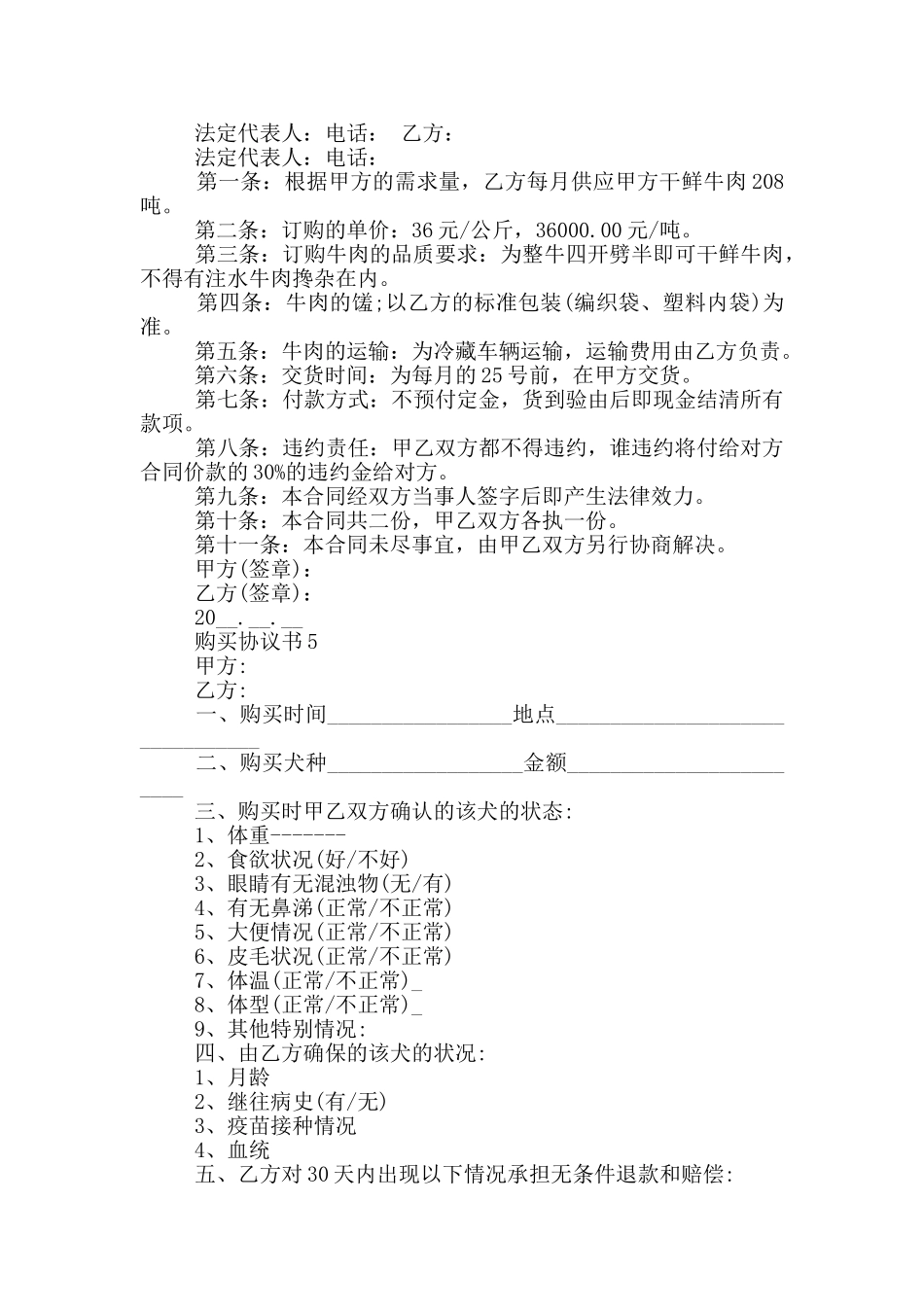 关于购买协议书范例_第3页