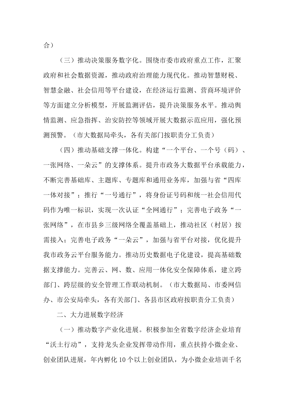 关于贯彻落实《数字山东行动方案》推进数字德州建设的实施方案_第2页