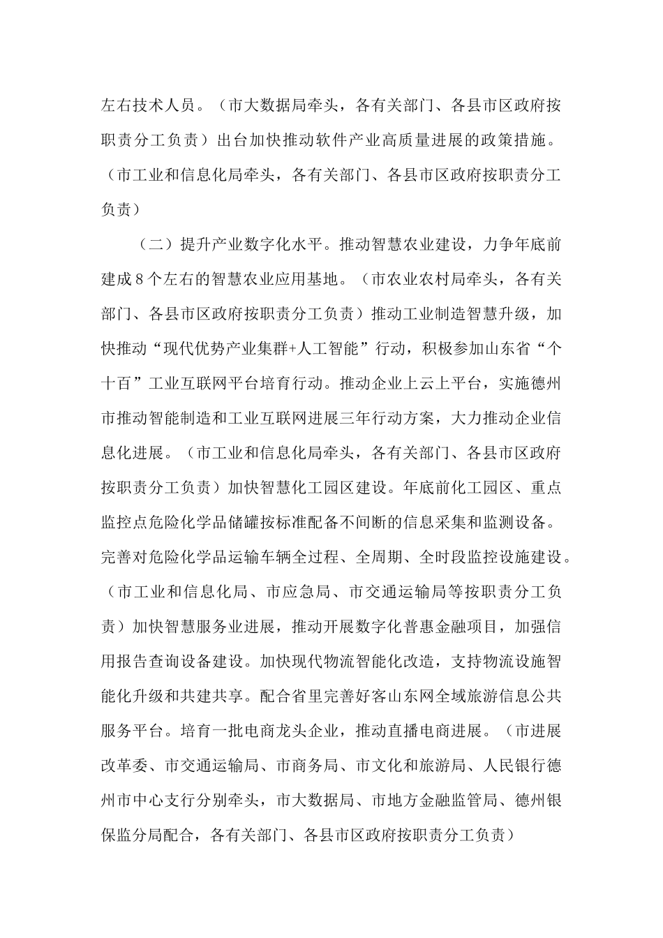 关于贯彻落实《数字山东行动方案》推进数字德州建设的实施方案_第3页