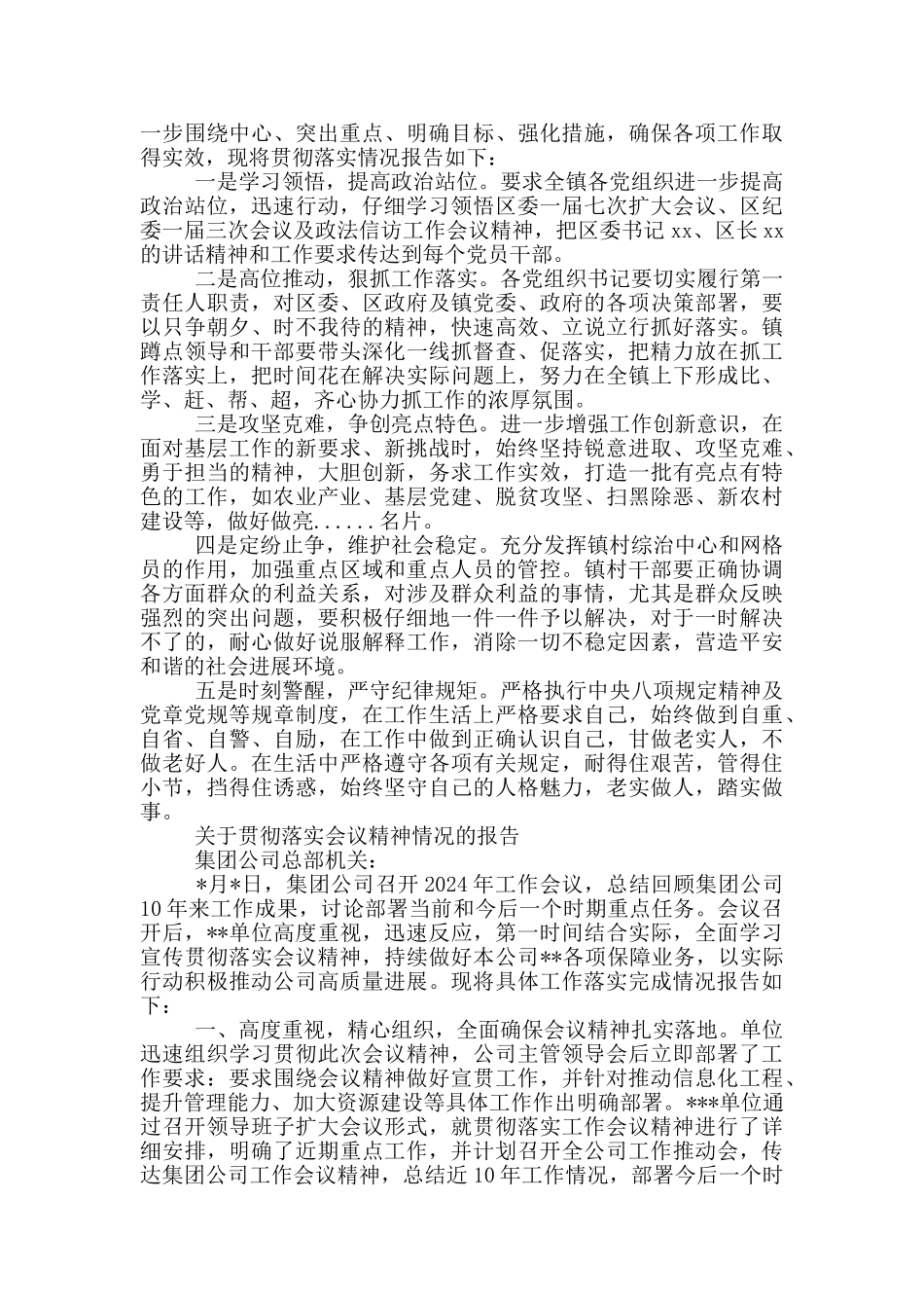 关于贯彻落实会议精神情况的报告_第2页