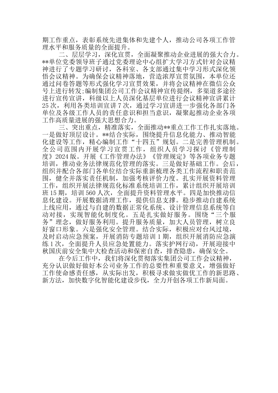 关于贯彻落实会议精神情况的报告_第3页