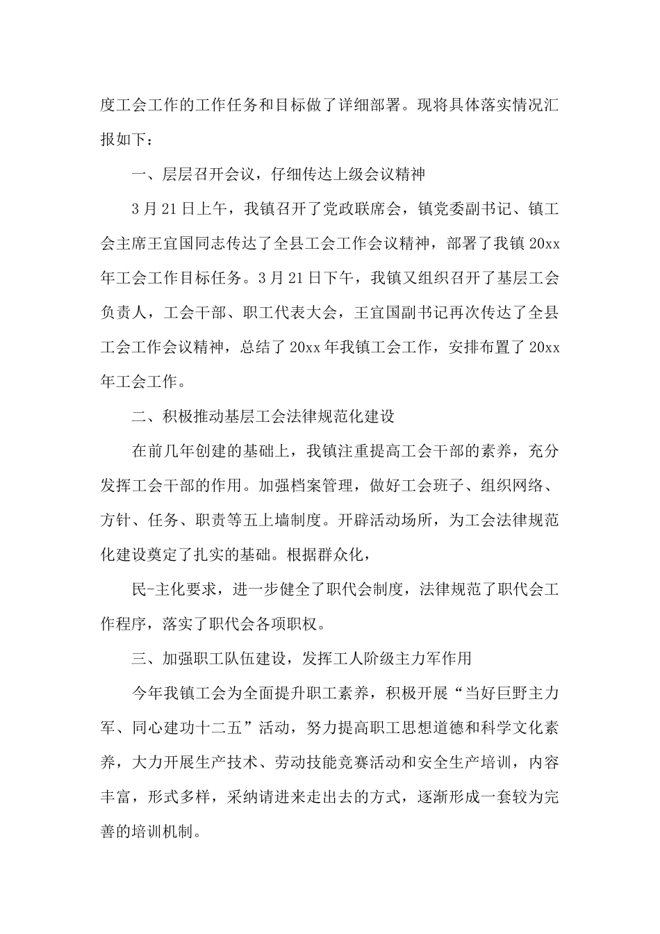 关于贯彻落实会议精神情况的报告_第3页