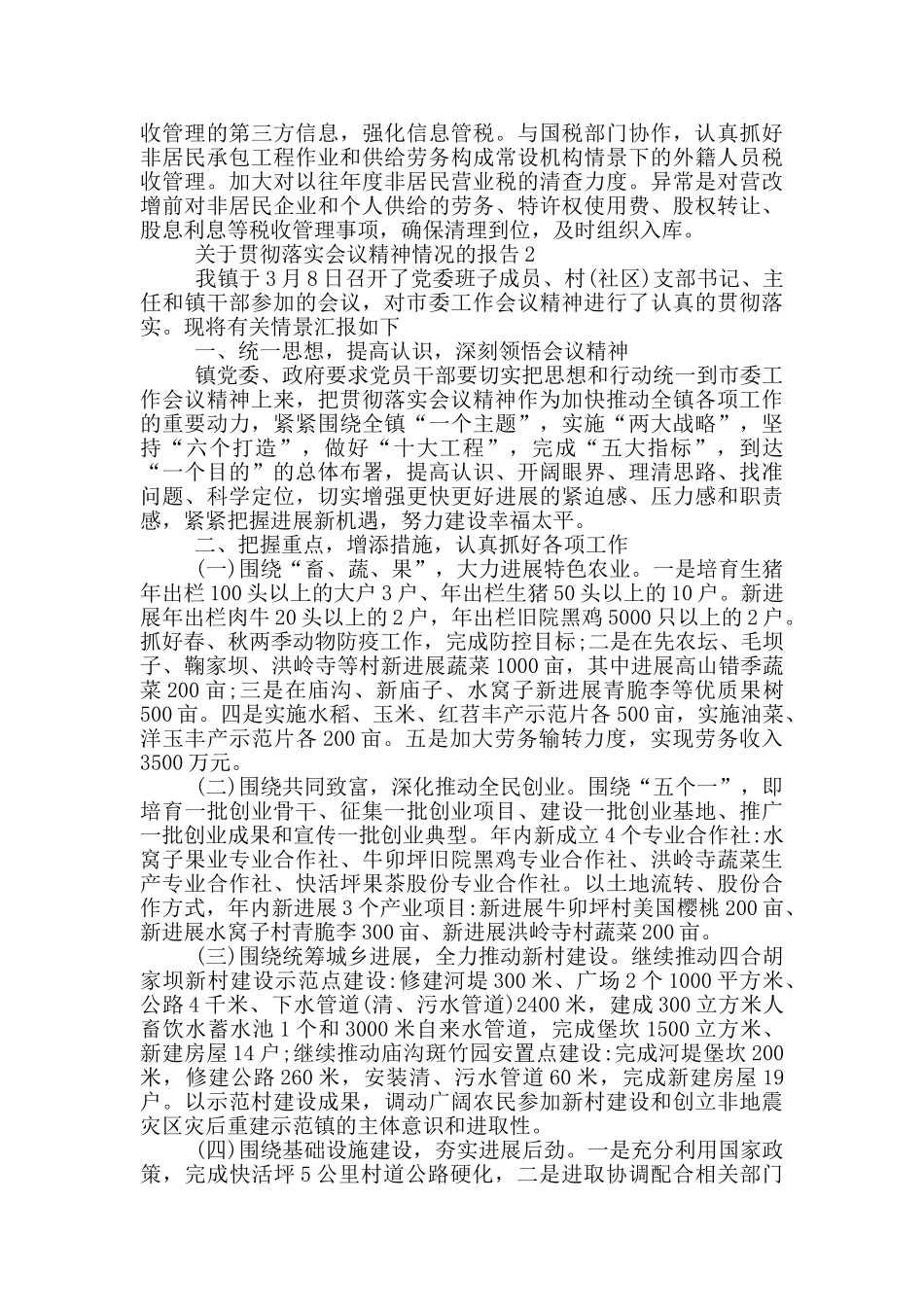 关于贯彻落实会议精神情况的报告18篇_第2页