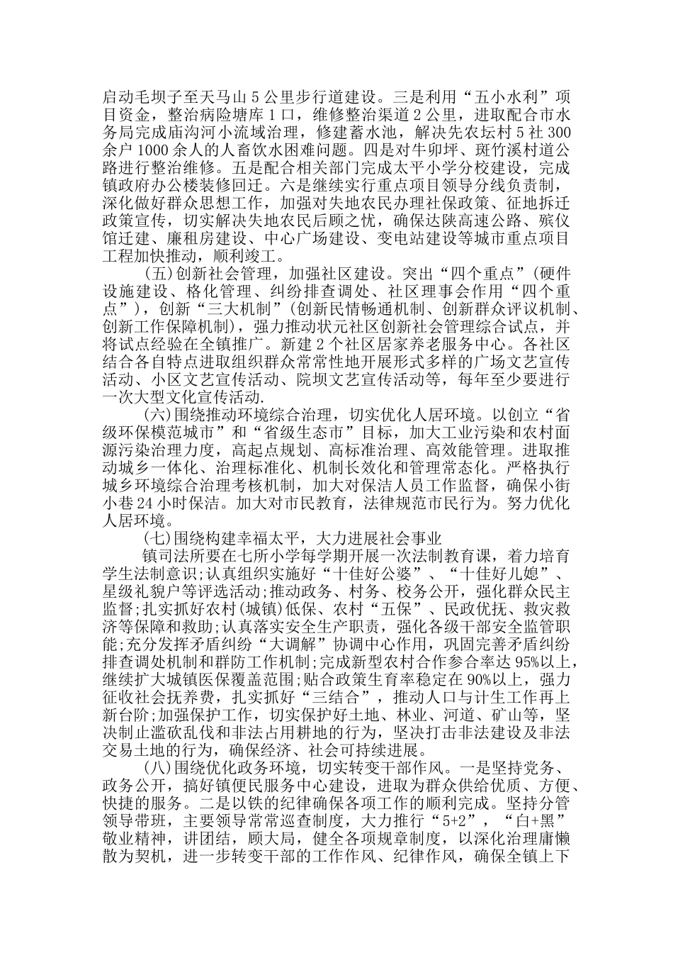 关于贯彻落实会议精神情况的报告18篇_第3页